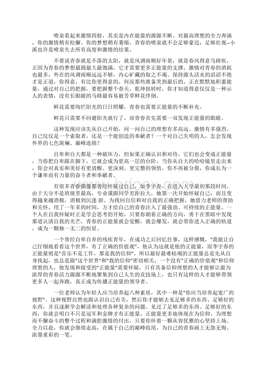 青春与梦想演讲稿十篇.docx_第2页