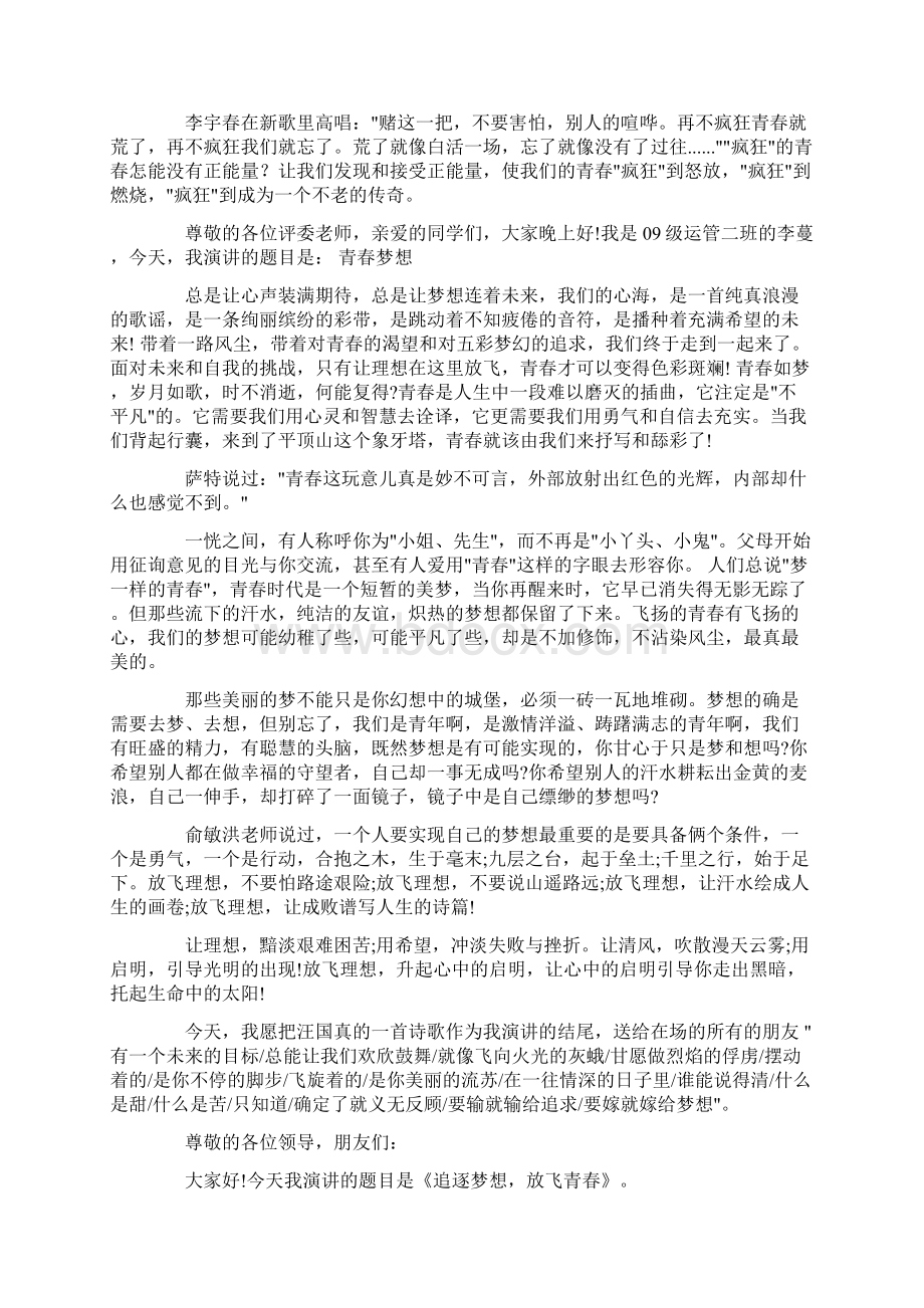 青春与梦想演讲稿十篇.docx_第3页