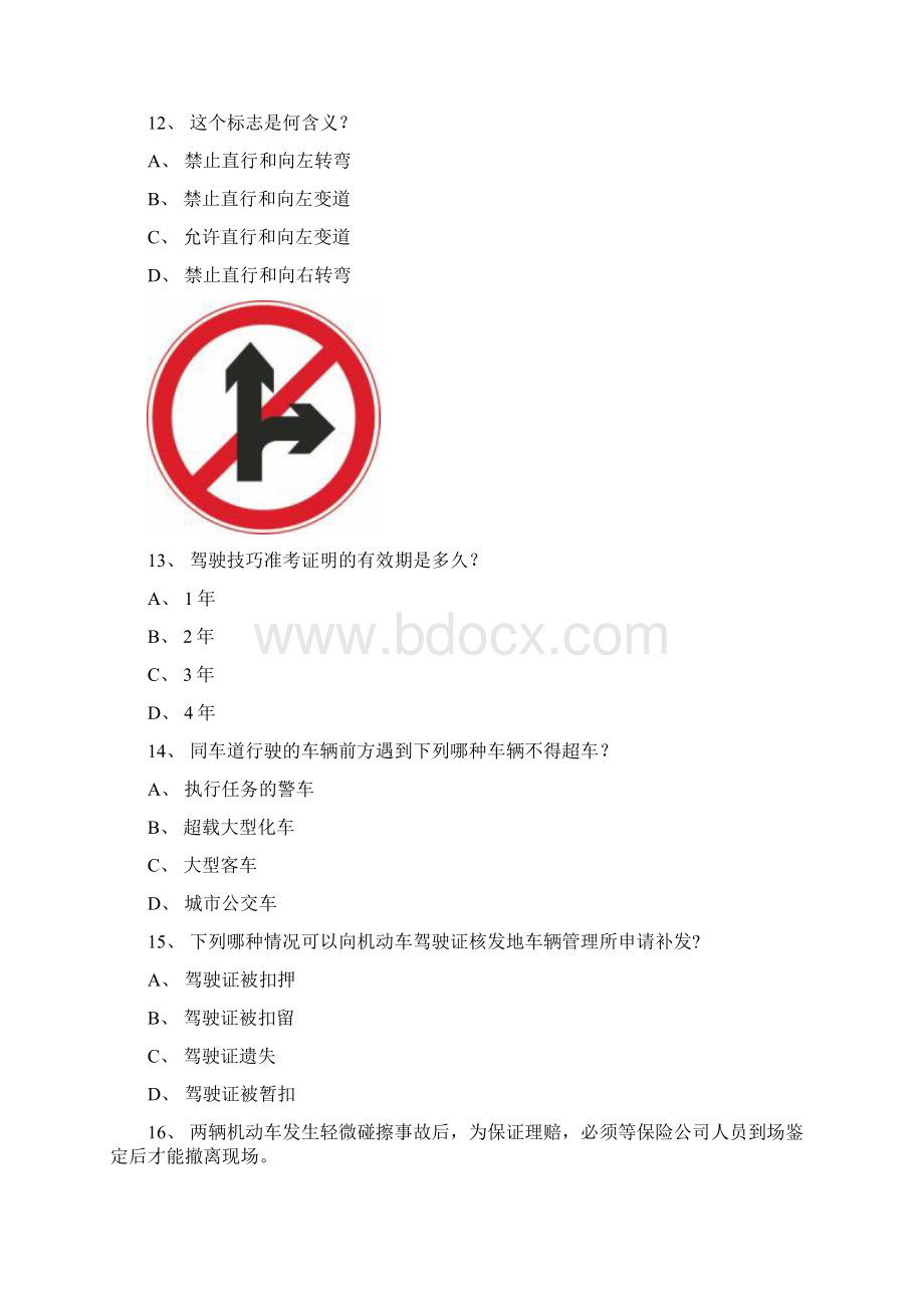 金门县最新科目四完整C2车型试题.docx_第3页