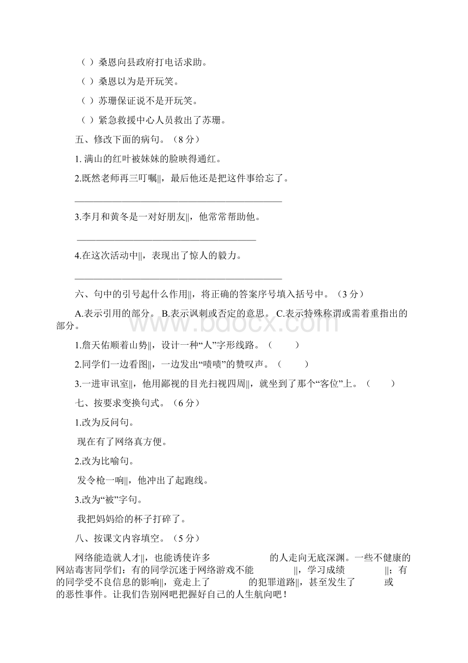 语文五年级下册第六单元练习卷Word下载.docx_第2页