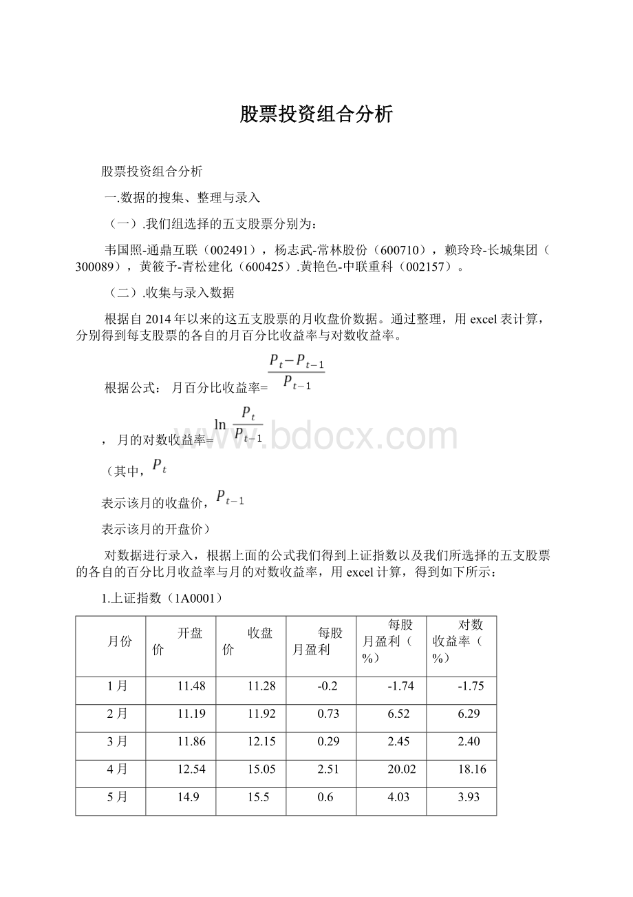 股票投资组合分析.docx_第1页