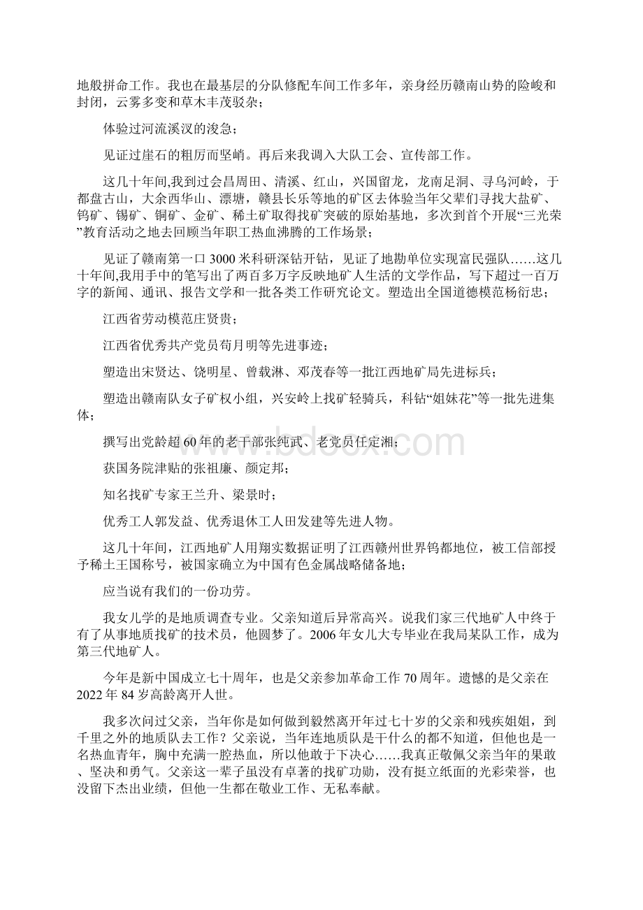 我和我的祖国征文范文一等奖四年.docx_第2页