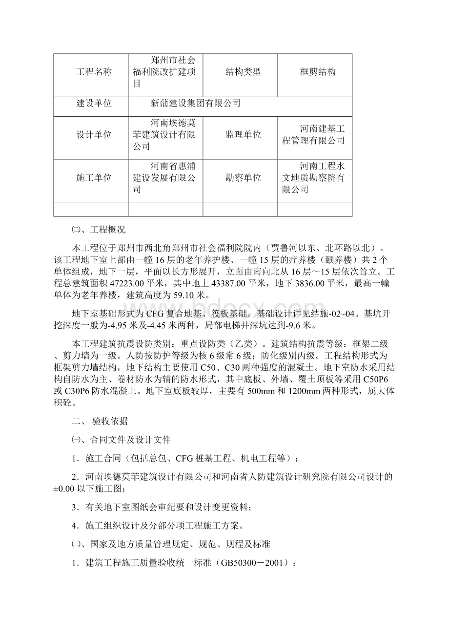 地基与基础分部结构验收方案.docx_第3页