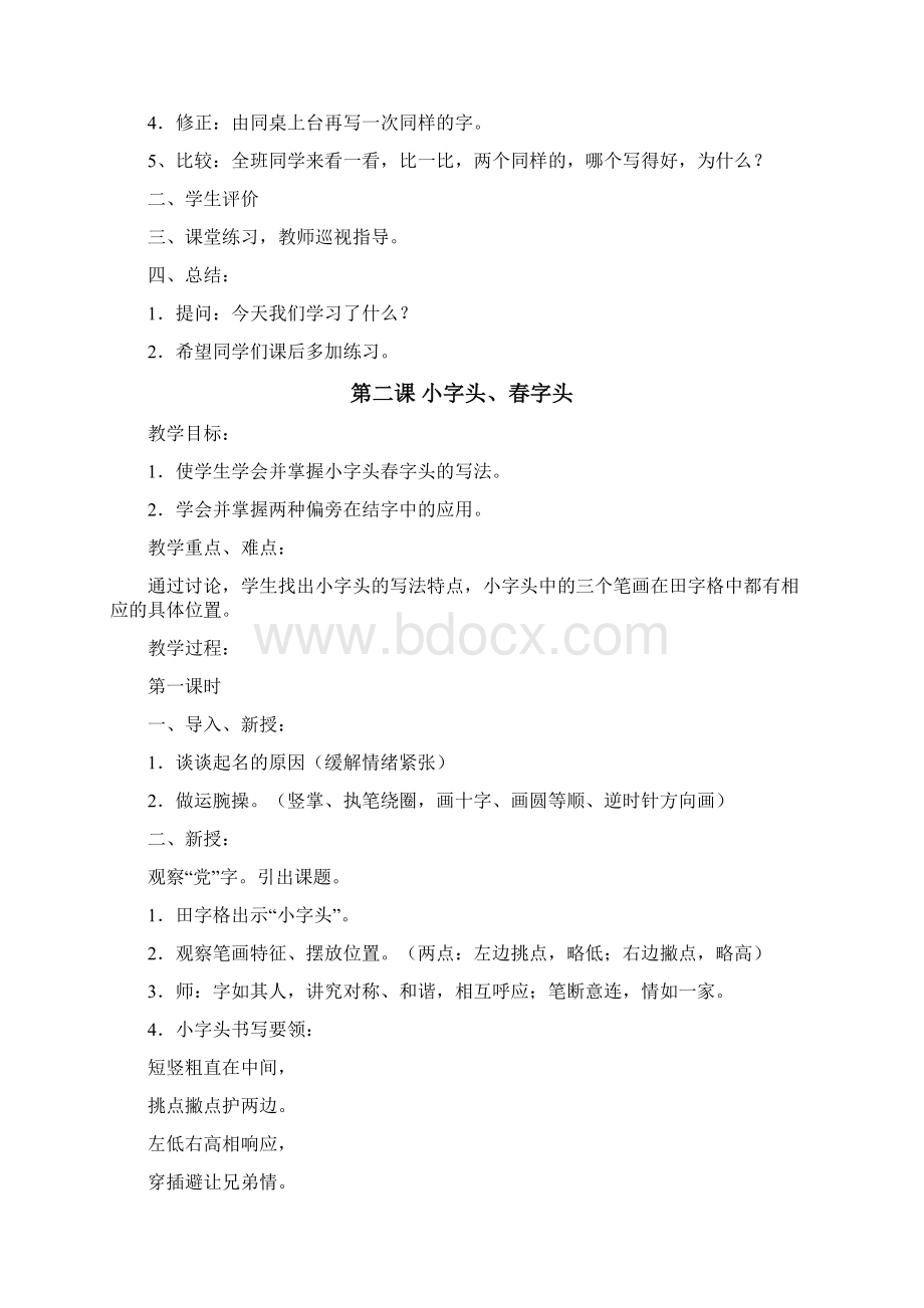 小学书法课教案课程定稿版Word下载.docx_第3页