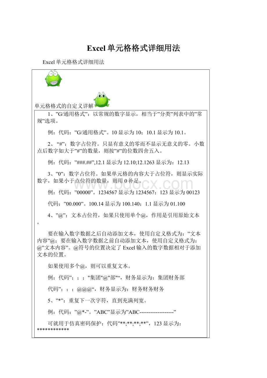 Excel单元格格式详细用法.docx