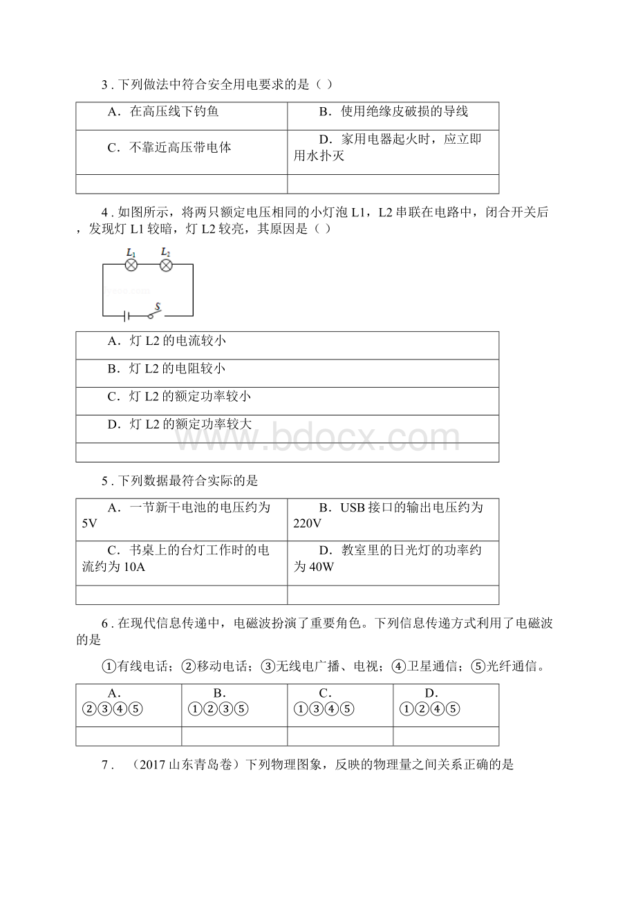 新人教版九年级下学期质检物理试题.docx_第2页