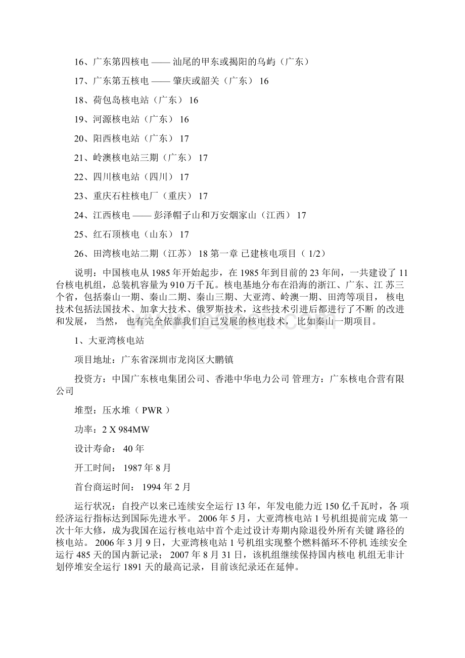 中国核电发展现状与未来.docx_第3页