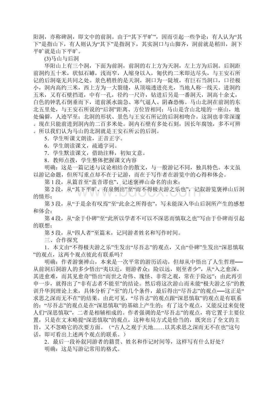 高中语文必修二课件《游褒禅山记》Word文件下载.docx_第2页