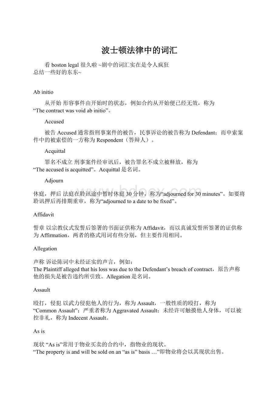 波士顿法律中的词汇Word格式文档下载.docx_第1页