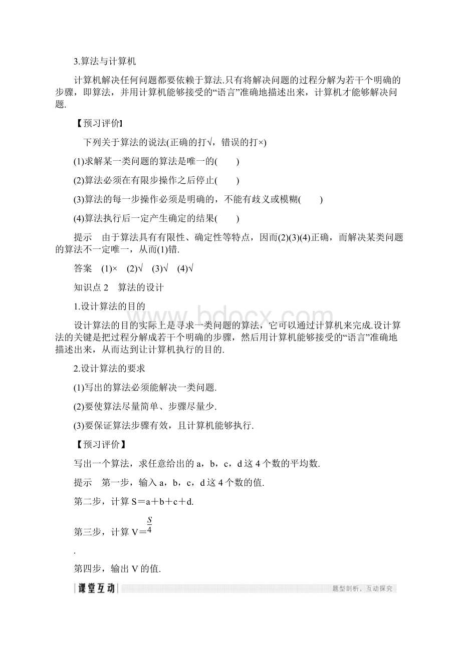 高一高二数学同步系列课堂讲义 北师大版 必修3第二章 算法初步 1Word文档下载推荐.docx_第2页