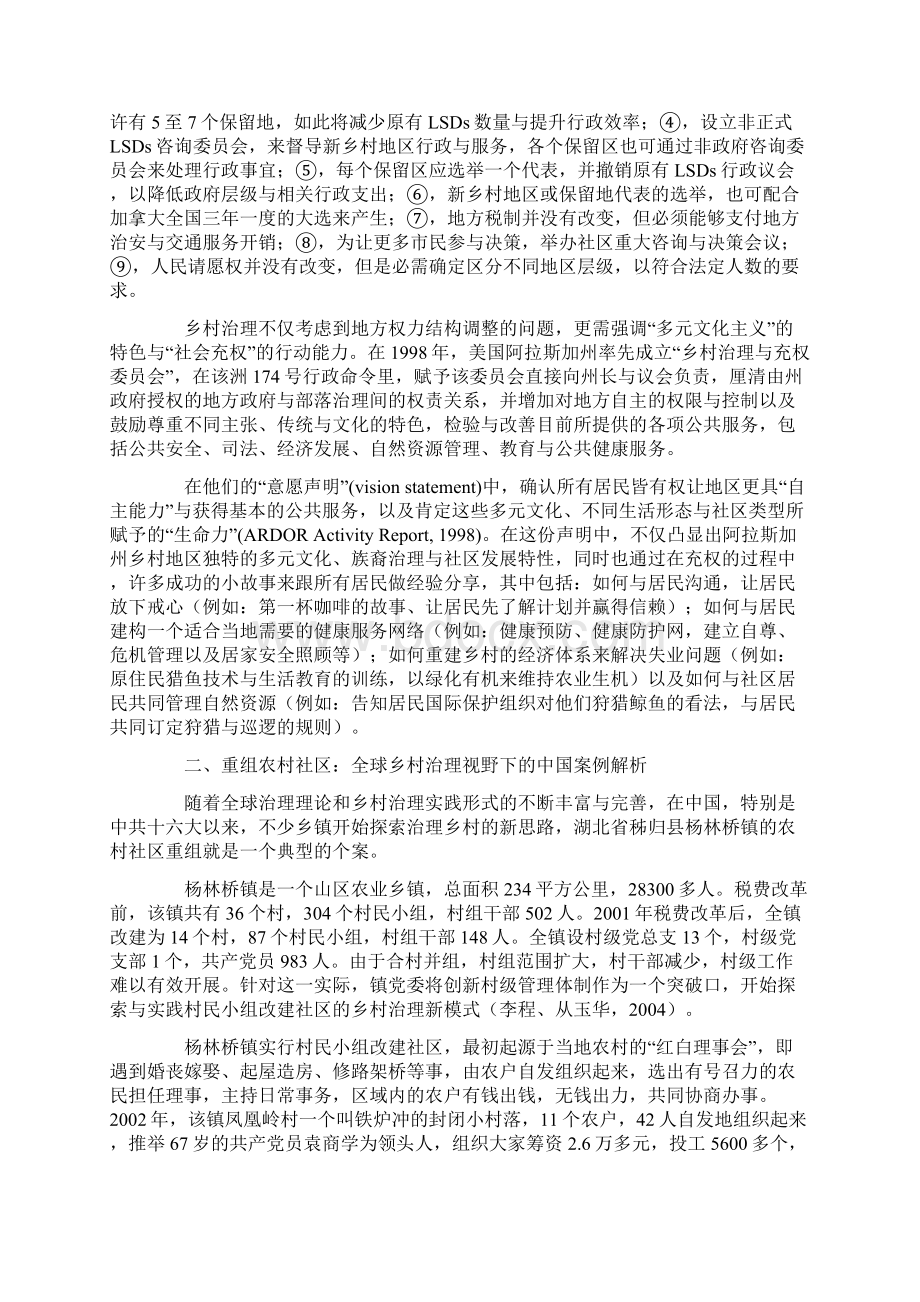 全球乡村治理视野下的中国乡村治理的个案分析.docx_第3页