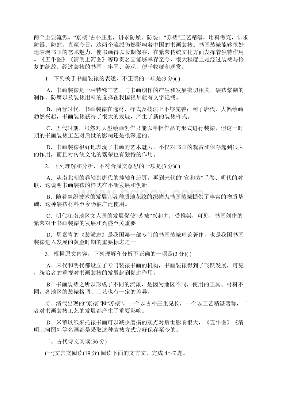 语文河南省鄢陵县第一高级中学学年高一第七次考试B.docx_第2页