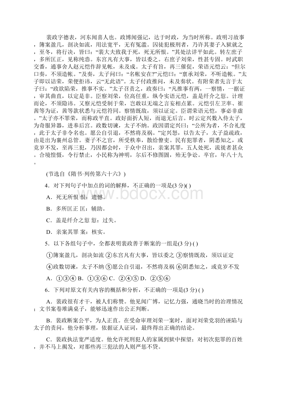 语文河南省鄢陵县第一高级中学学年高一第七次考试B.docx_第3页