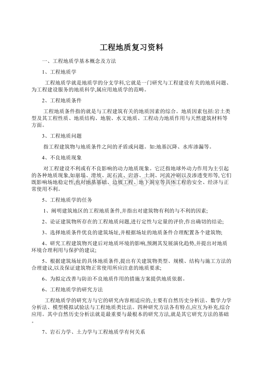 工程地质复习资料.docx