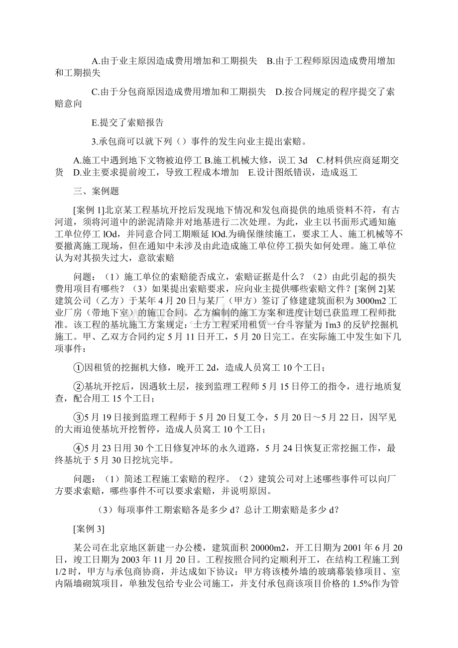 建设工程施工索赔习题docWord下载.docx_第2页