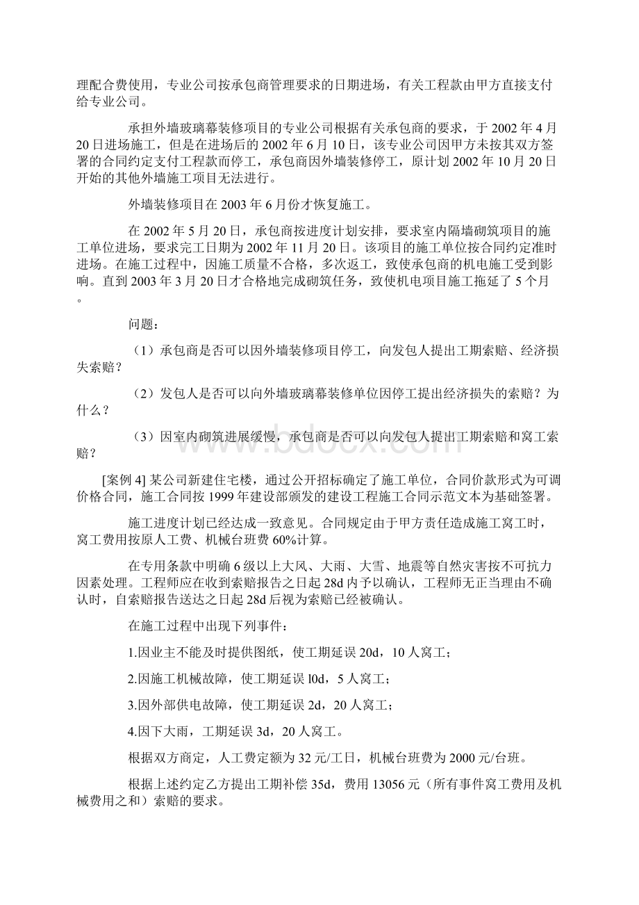 建设工程施工索赔习题docWord下载.docx_第3页