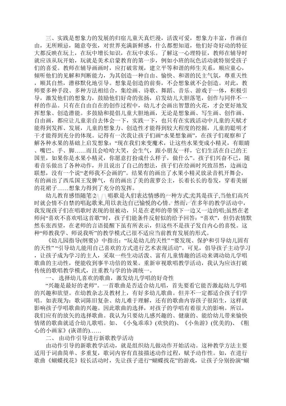 幼儿教育感悟随笔Word文档下载推荐.docx_第2页