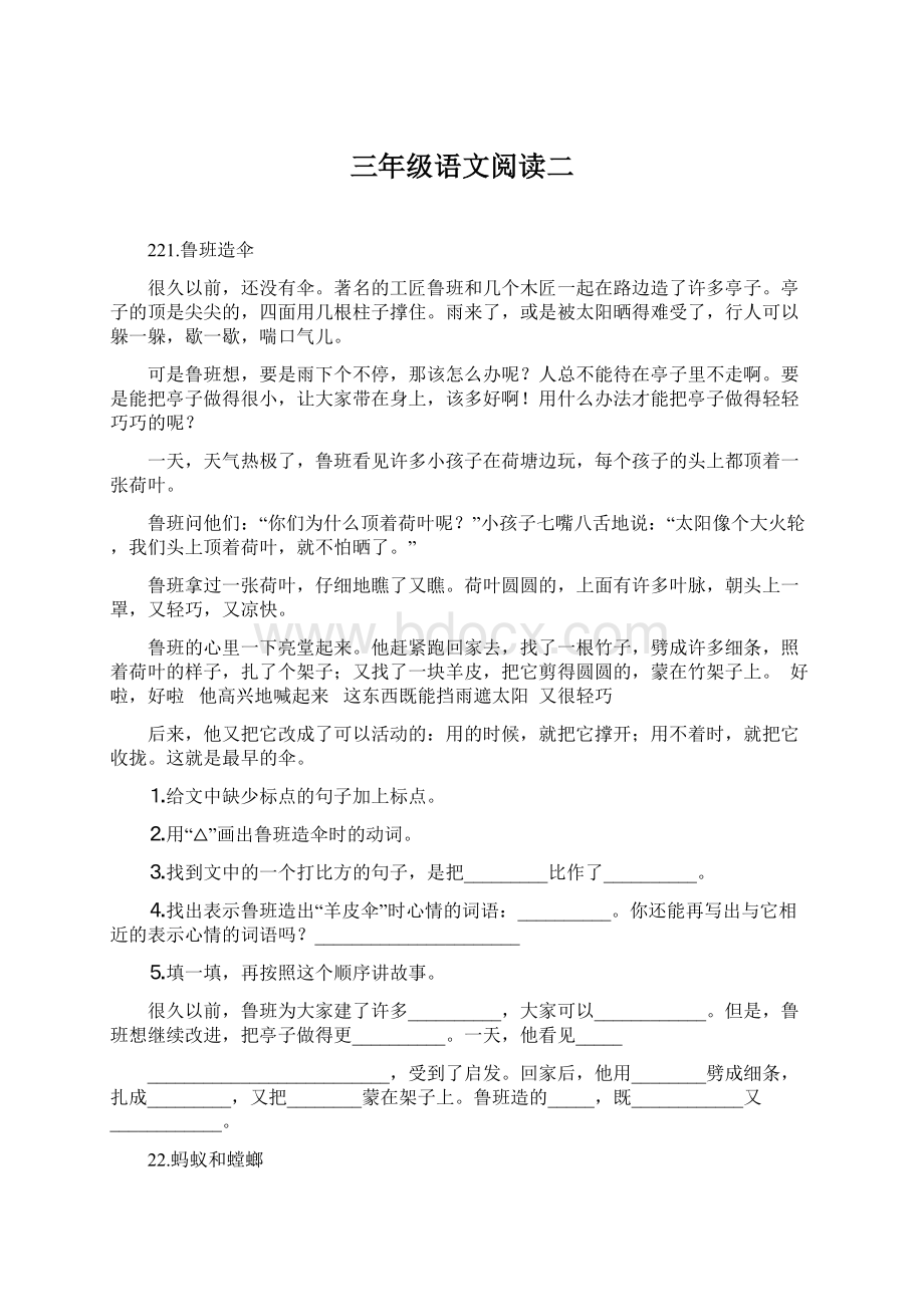 三年级语文阅读二Word下载.docx_第1页