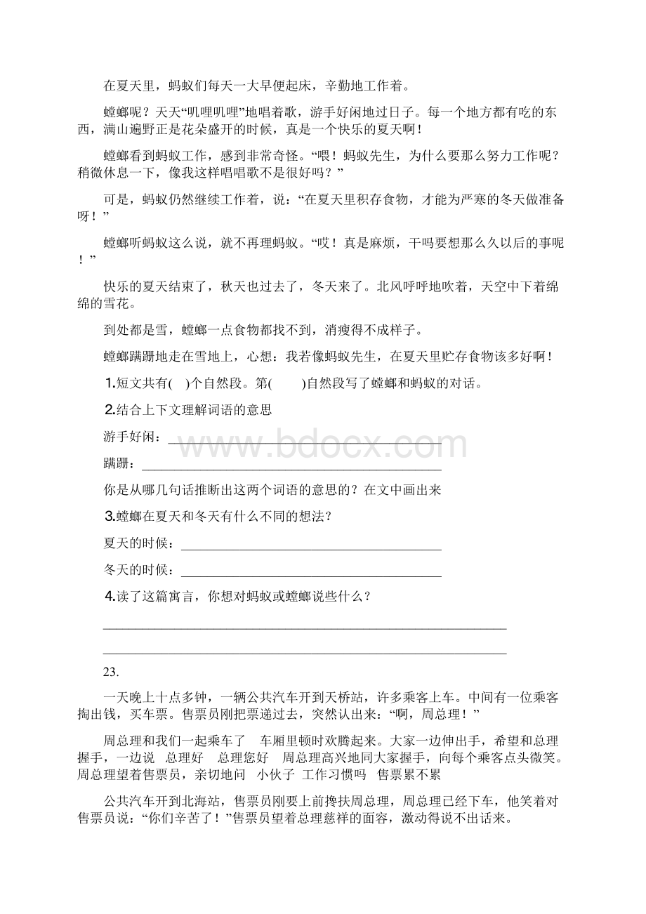 三年级语文阅读二Word下载.docx_第2页