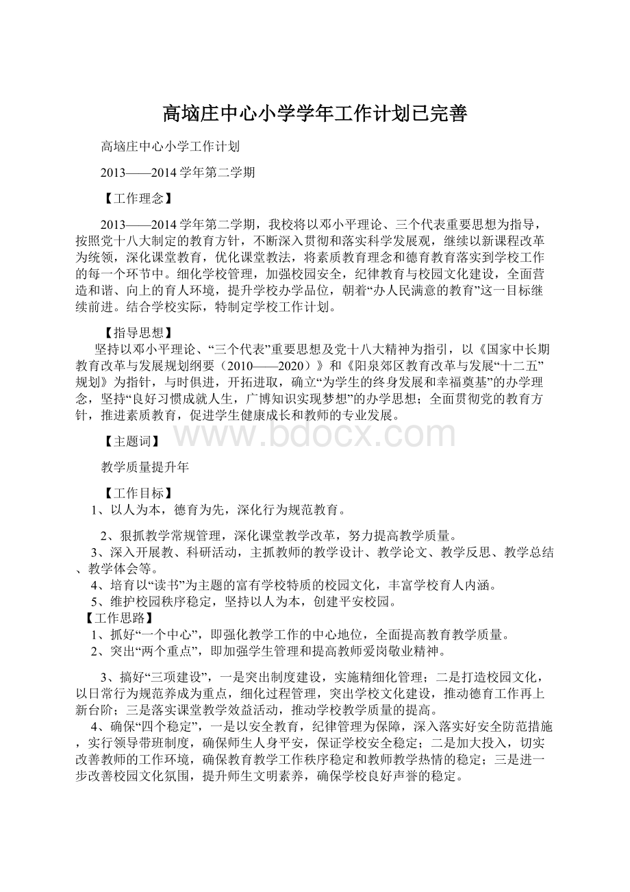 高垴庄中心小学学年工作计划已完善.docx_第1页