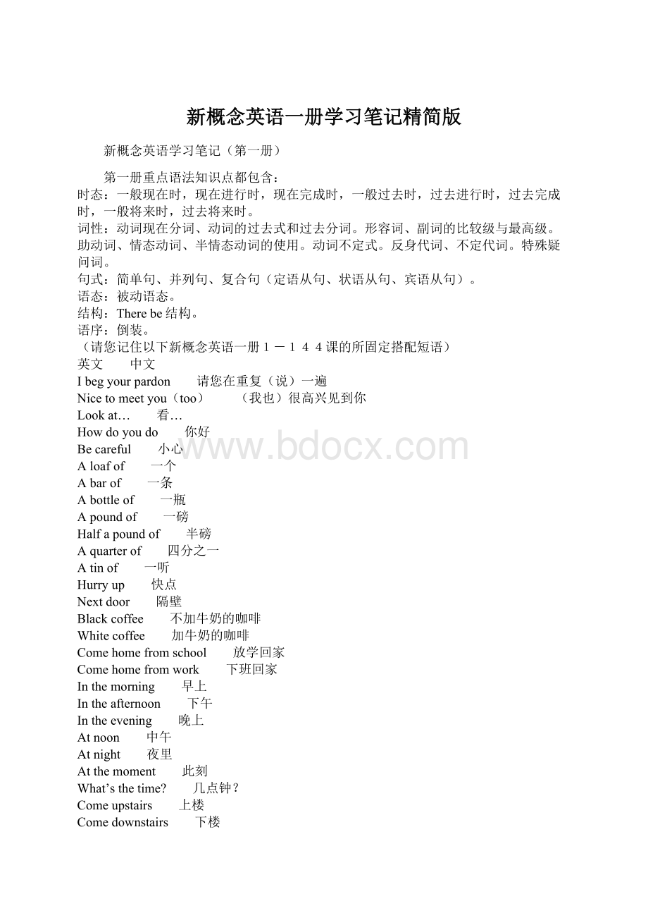 新概念英语一册学习笔记精简版Word文档下载推荐.docx_第1页