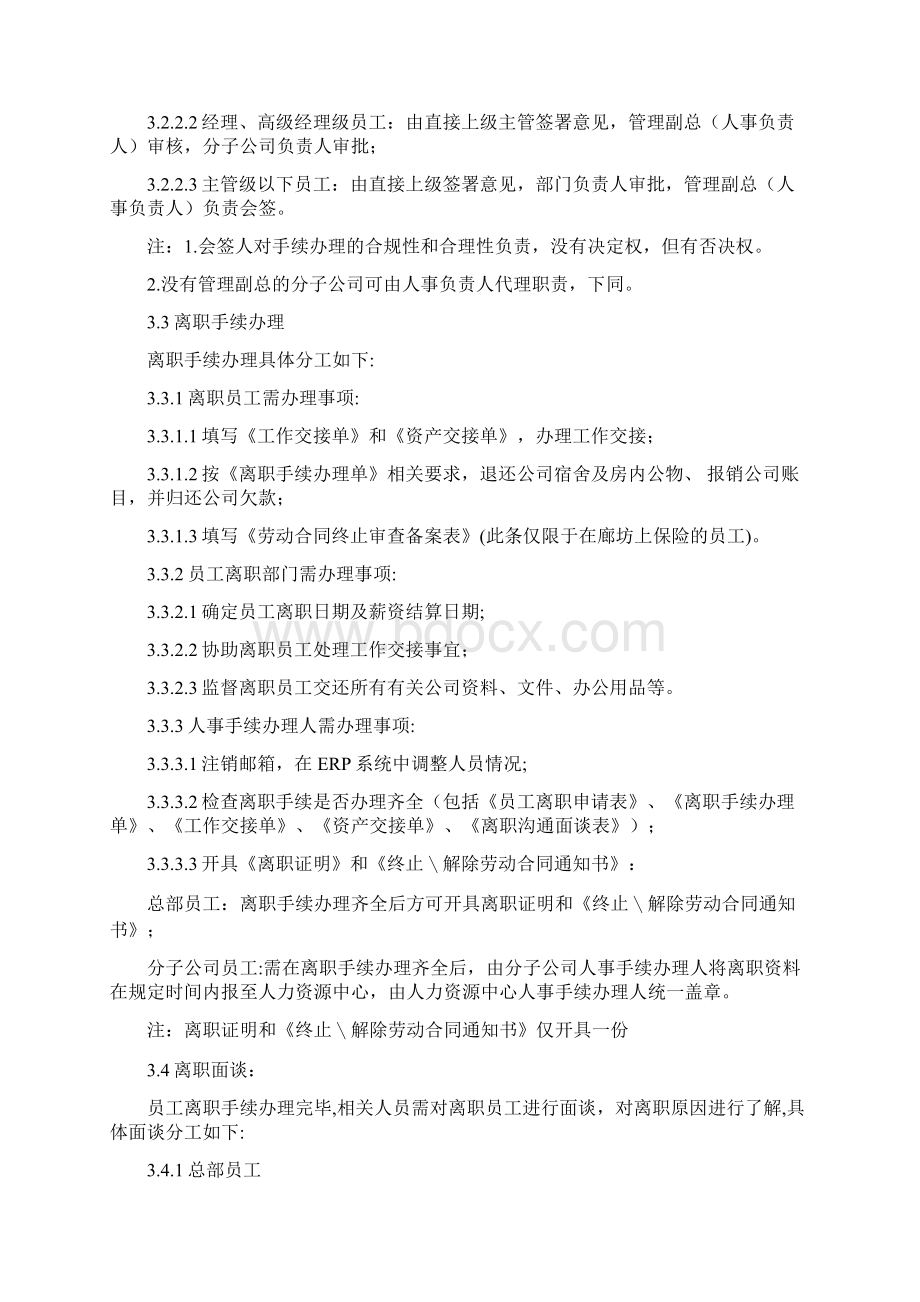 员工离职管理制度范例.docx_第2页