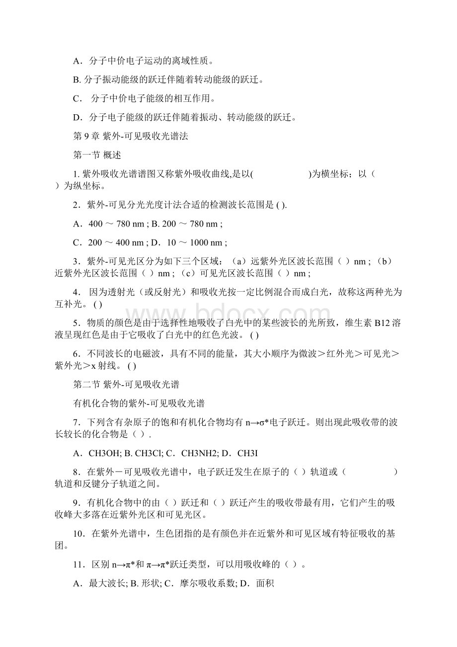 仪器分析课后练习题.docx_第2页