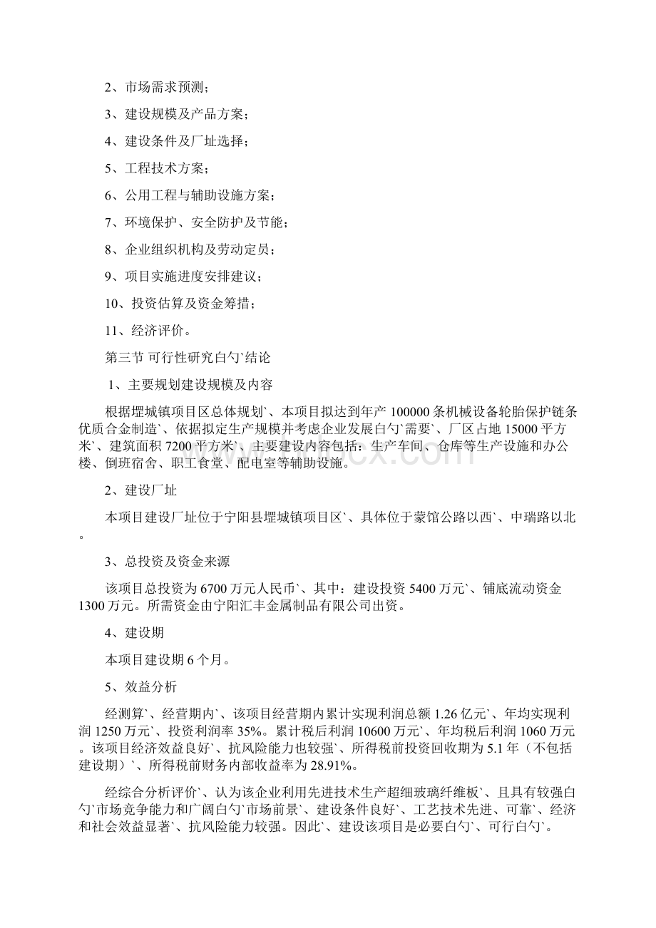 机械设备轮胎保护链条项目可行性研究报告.docx_第2页