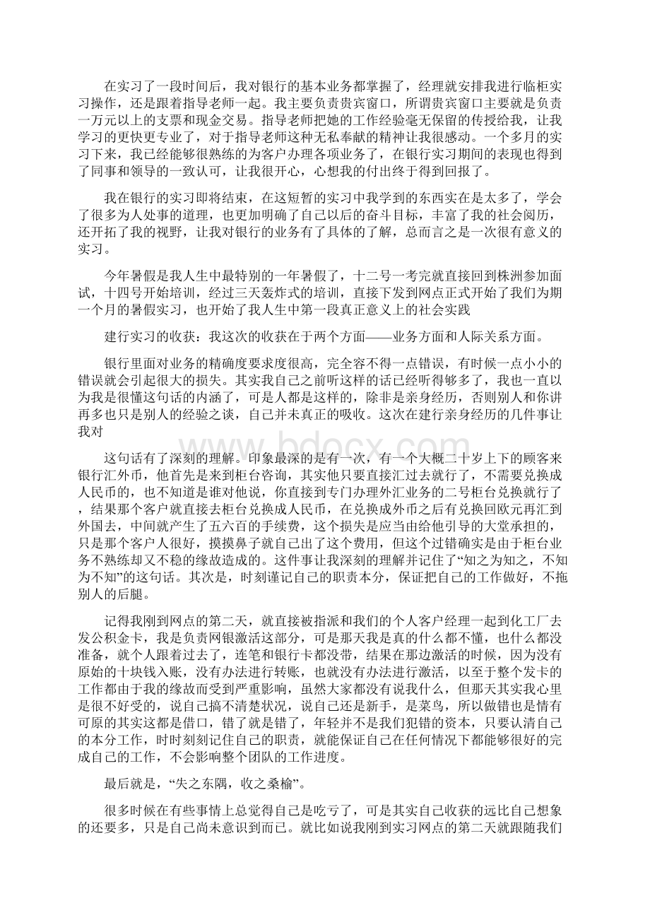 银行实习心得体会范文1文档格式.docx_第3页