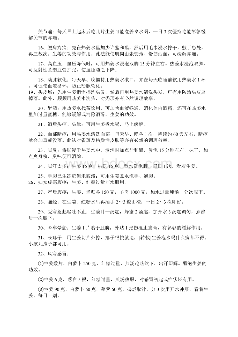 1106生姜泡水喝什么病都不得wWord格式.docx_第2页