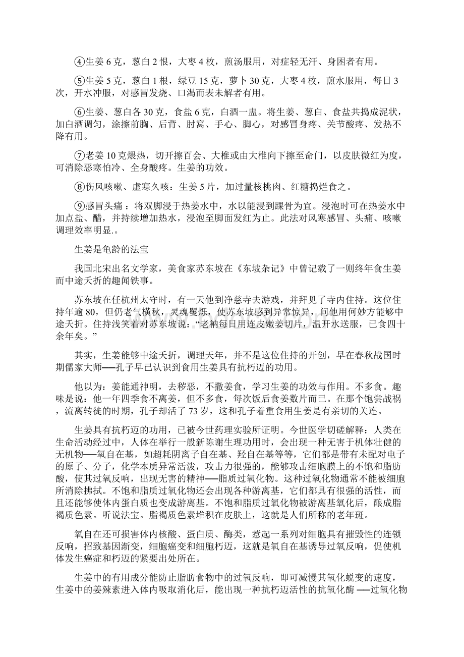 1106生姜泡水喝什么病都不得wWord格式.docx_第3页