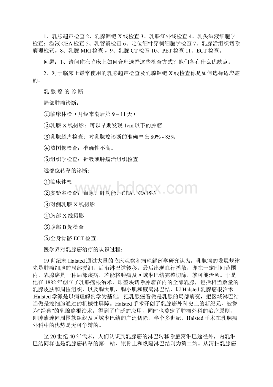 乳腺癌相关知识学习笔记.docx_第2页