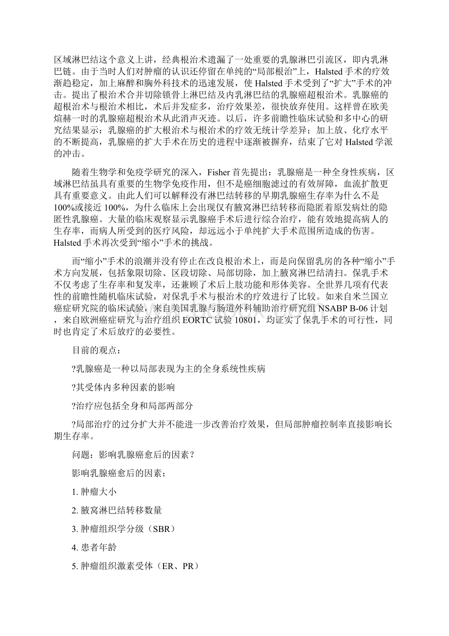 乳腺癌相关知识学习笔记.docx_第3页