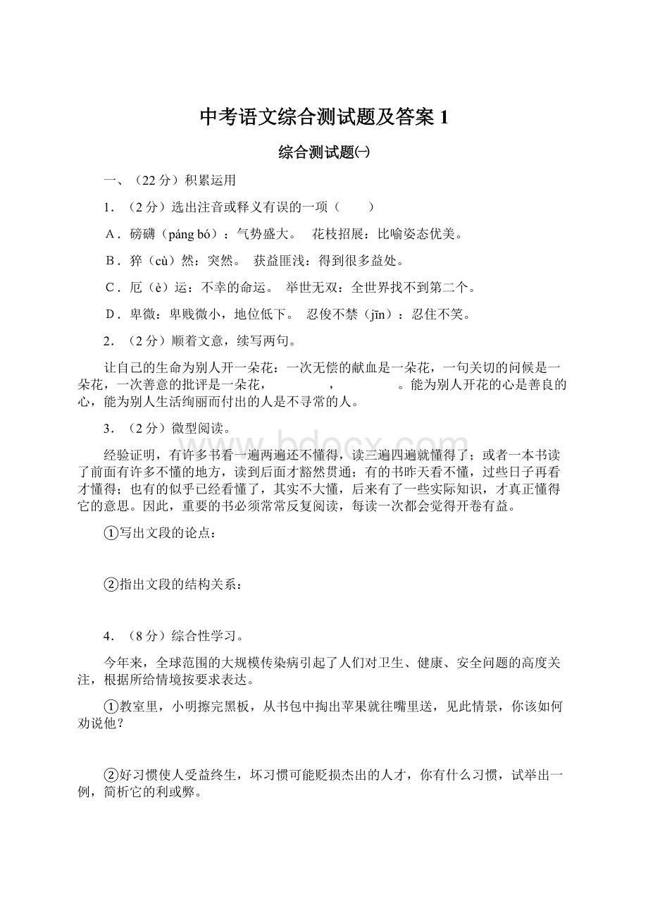 中考语文综合测试题及答案1.docx_第1页