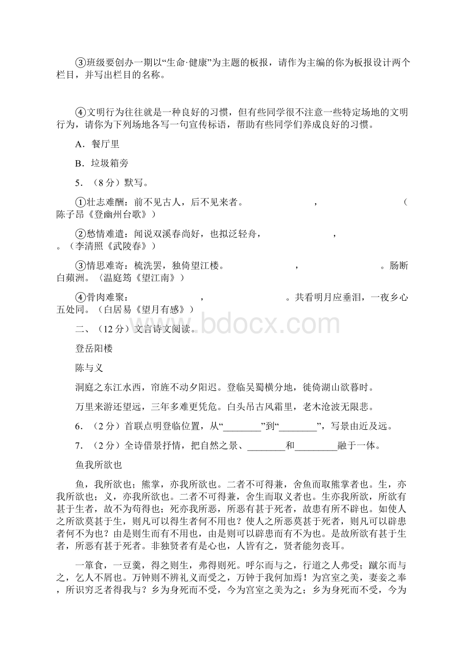 中考语文综合测试题及答案1.docx_第2页