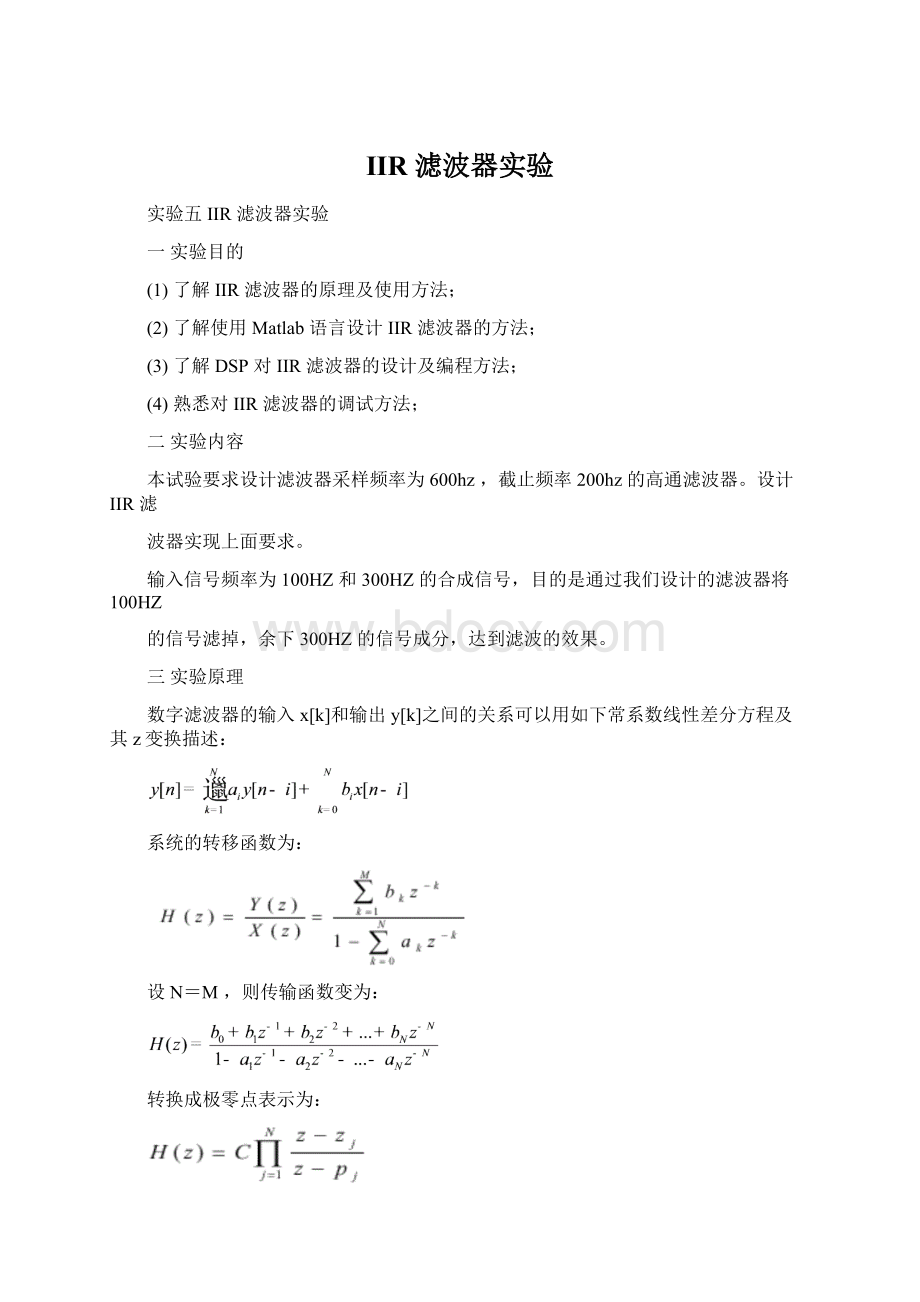 IIR 滤波器实验.docx_第1页