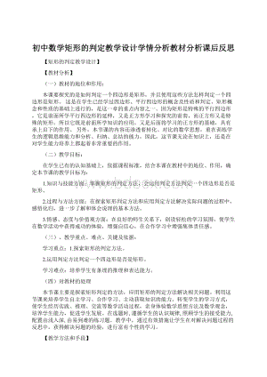 初中数学矩形的判定教学设计学情分析教材分析课后反思.docx