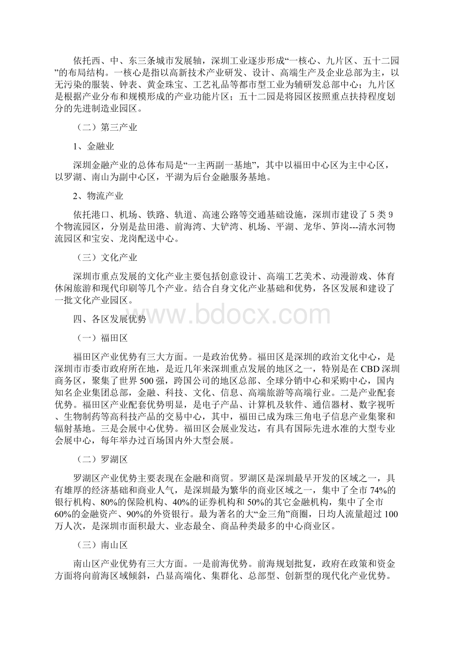 深圳产业情况分析报告终稿文档格式.docx_第2页