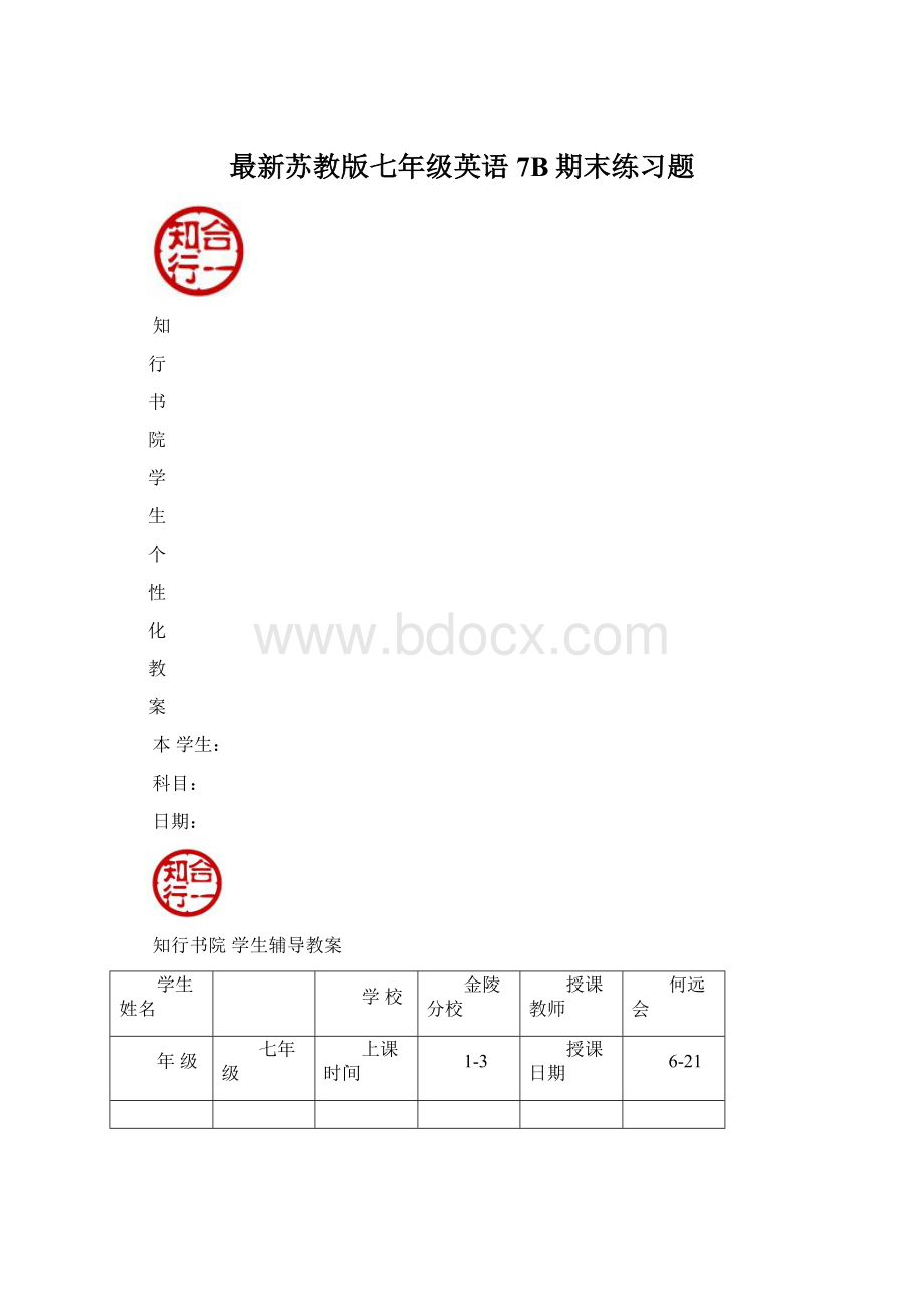 最新苏教版七年级英语7B期末练习题Word格式.docx_第1页