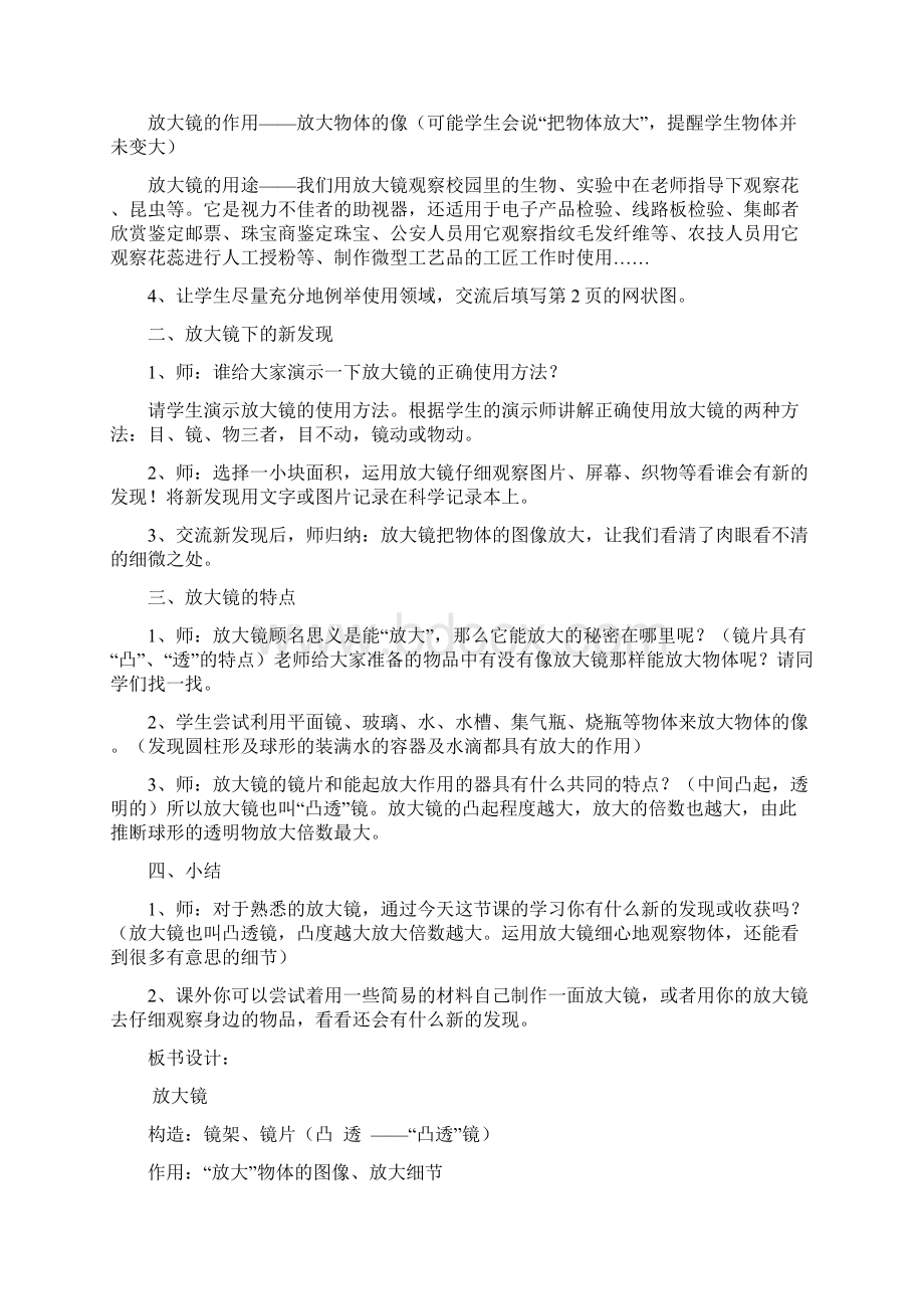 教育科学出版社小学六年级下册科学教案3Word下载.docx_第2页