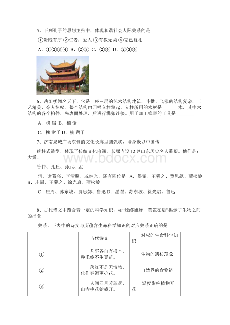 德州市高中一练基本能力试题.docx_第2页