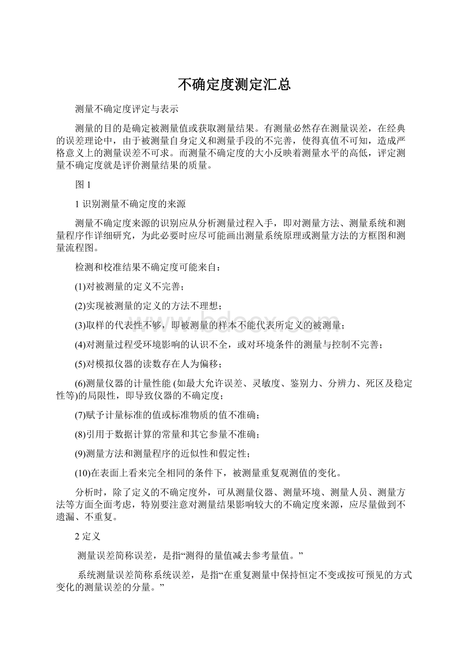 不确定度测定汇总.docx_第1页