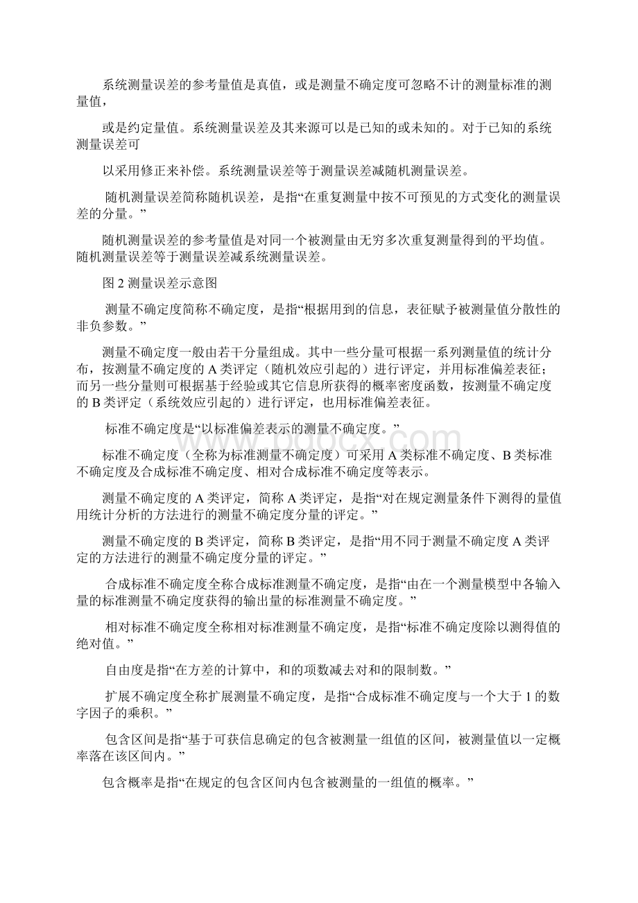 不确定度测定汇总.docx_第2页