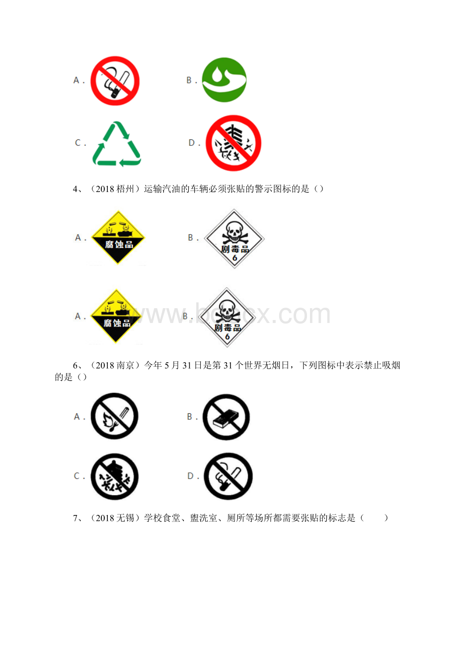 九年级化学上册 第七单元 课题1《燃烧和灭火》基础练习无答案.docx_第2页