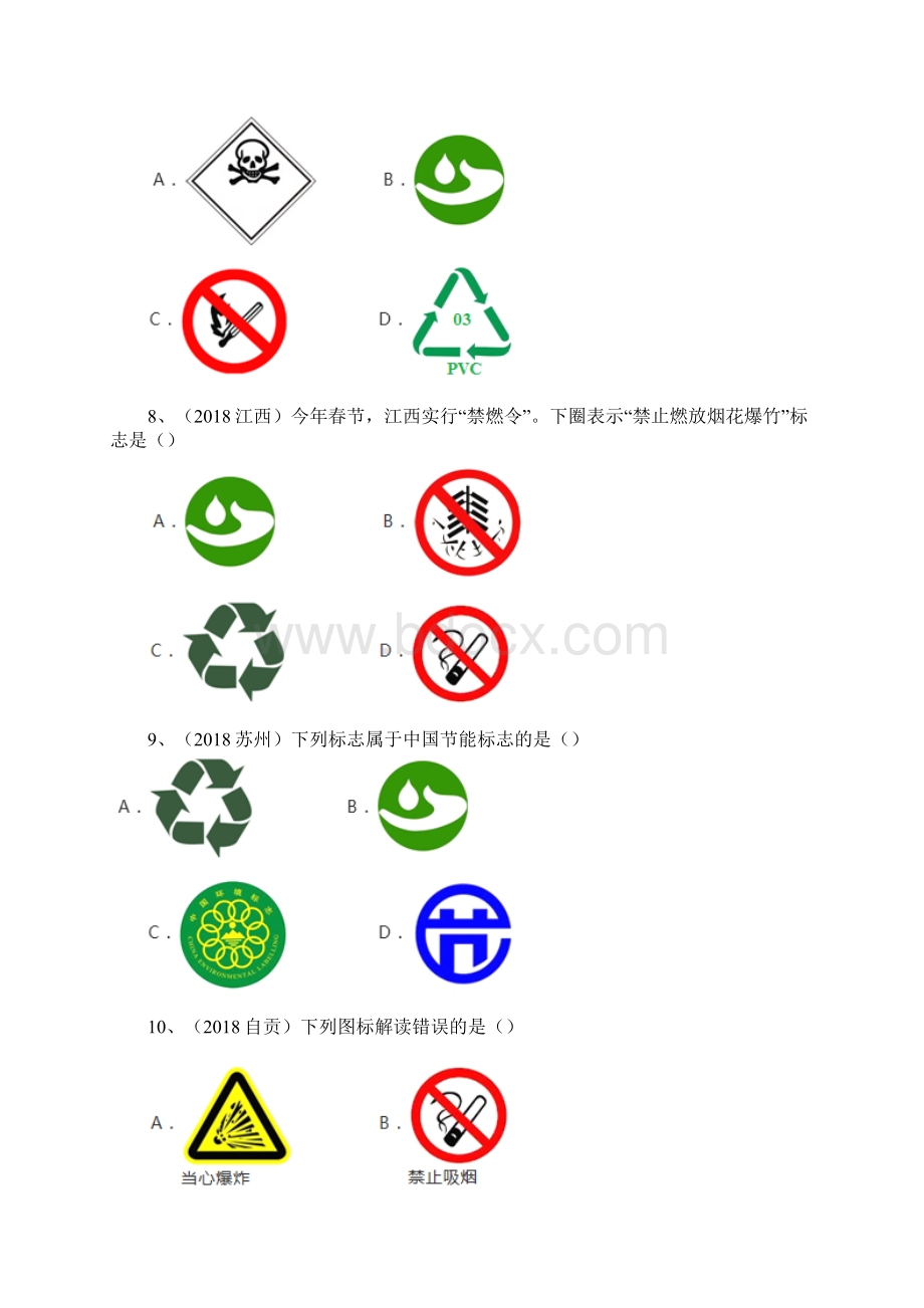 九年级化学上册 第七单元 课题1《燃烧和灭火》基础练习无答案.docx_第3页