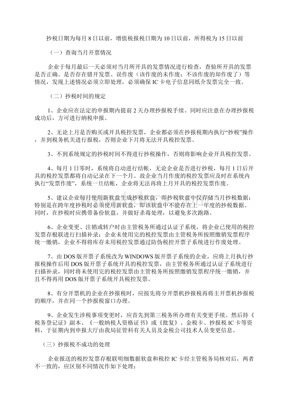 国税地税申报知识.docx_第3页