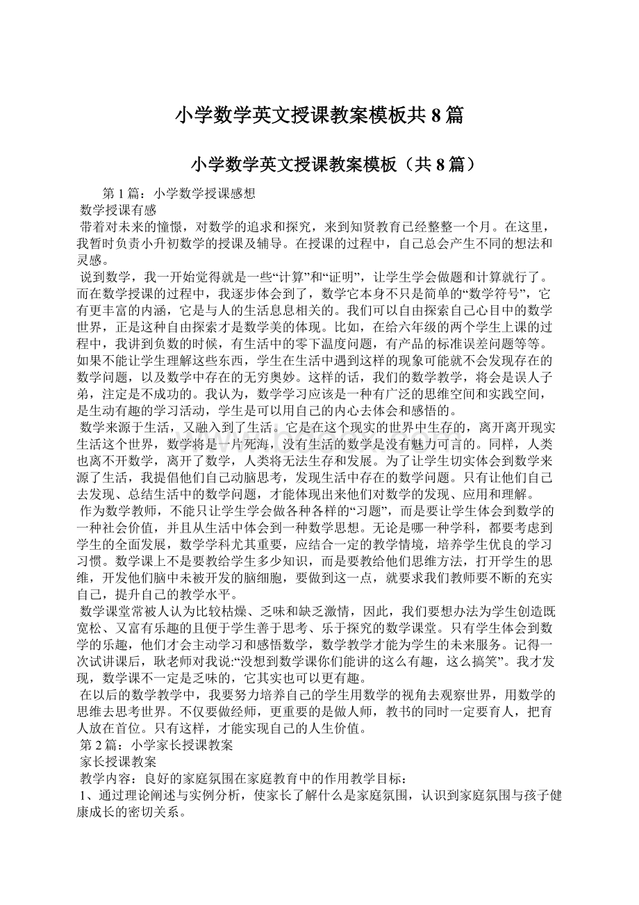 小学数学英文授课教案模板共8篇.docx