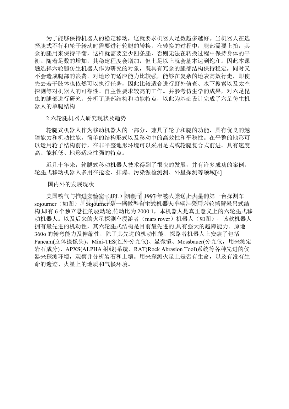 轮腿机器人开题报告修订稿Word下载.docx_第2页