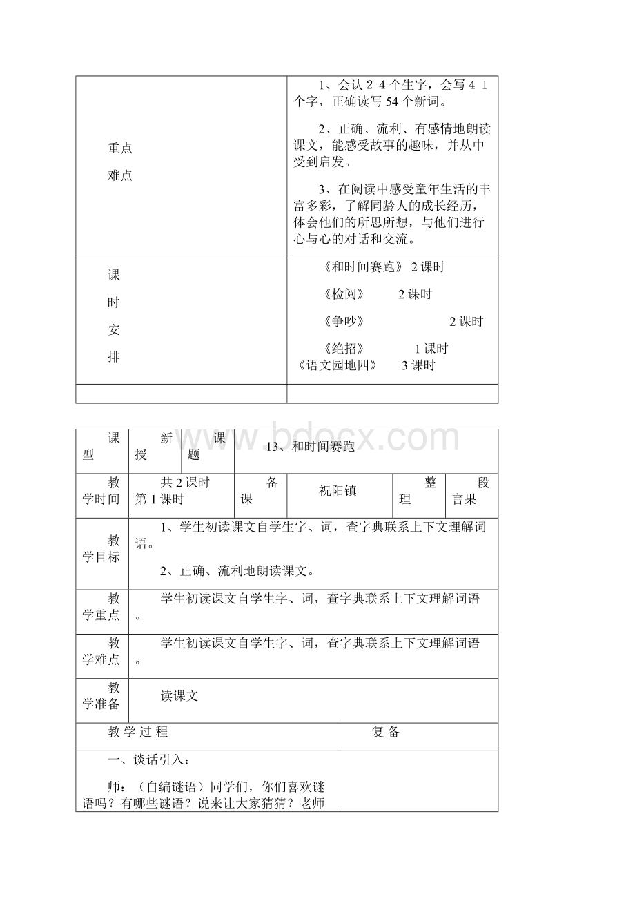 人教版六年制三年级语文4单元教学设计5876Word文档下载推荐.docx_第2页