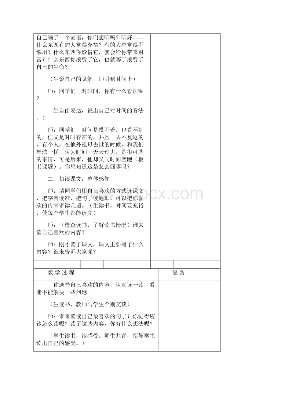 人教版六年制三年级语文4单元教学设计5876Word文档下载推荐.docx_第3页